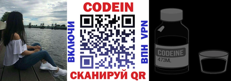 Codein напиток Lean (лин)  Купить  Высоковск 
